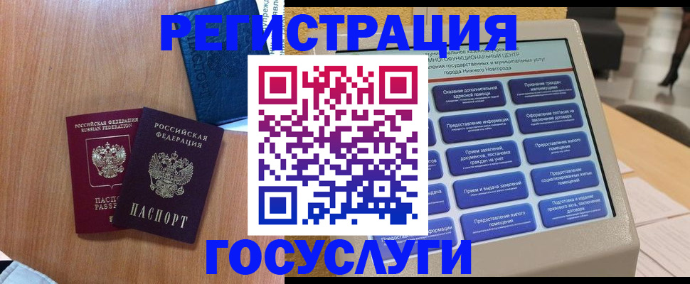 прописка ребенка в Асино