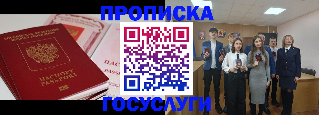 прописка для военкомата в Асино