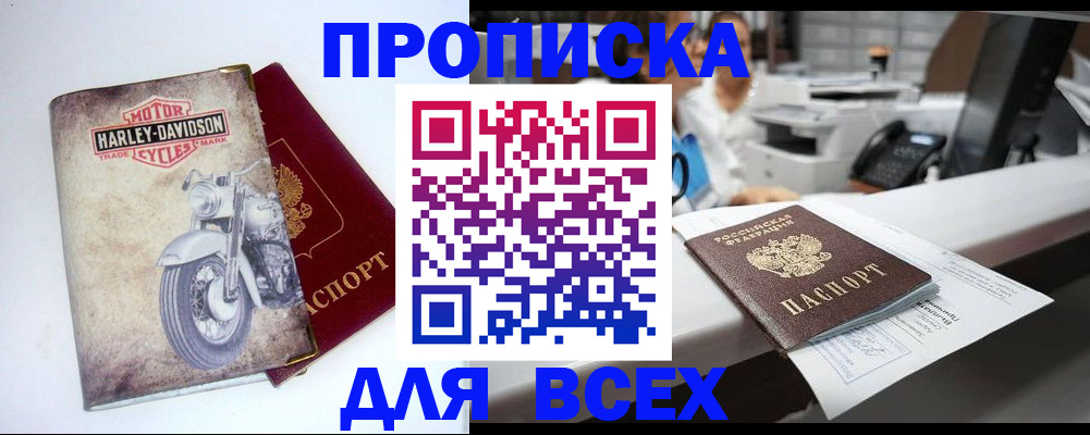 временная регистрация в квартире в Асино
